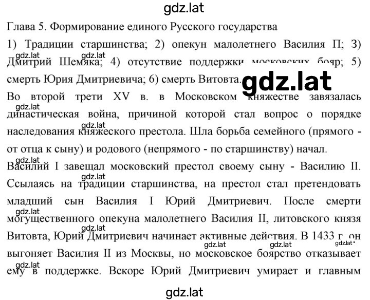Решение задания № Глава 5 — страница 1