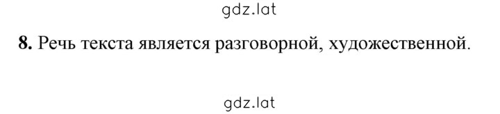 Решение задания № 8 — страница 1