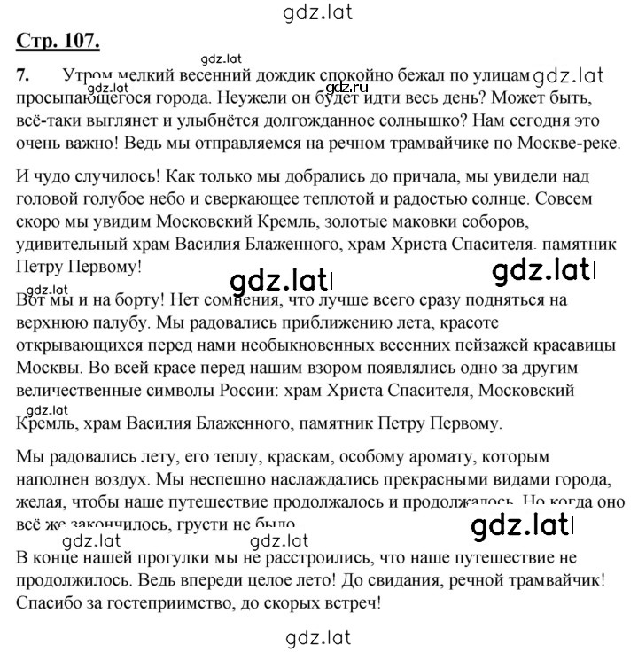 Решение задания № 107 — страница 1