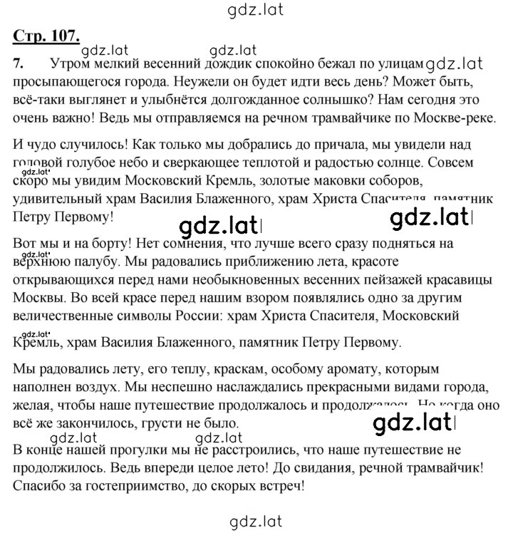 Решение задания № 107 — страница 1