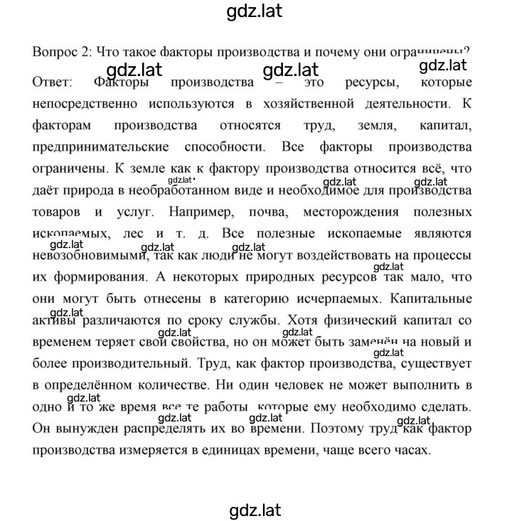 Решение задания № 2 — страница 1