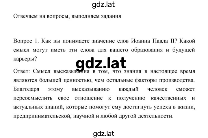 Решение задания № Отвечаем на вопросы, выполняем задания 1 — страница 1