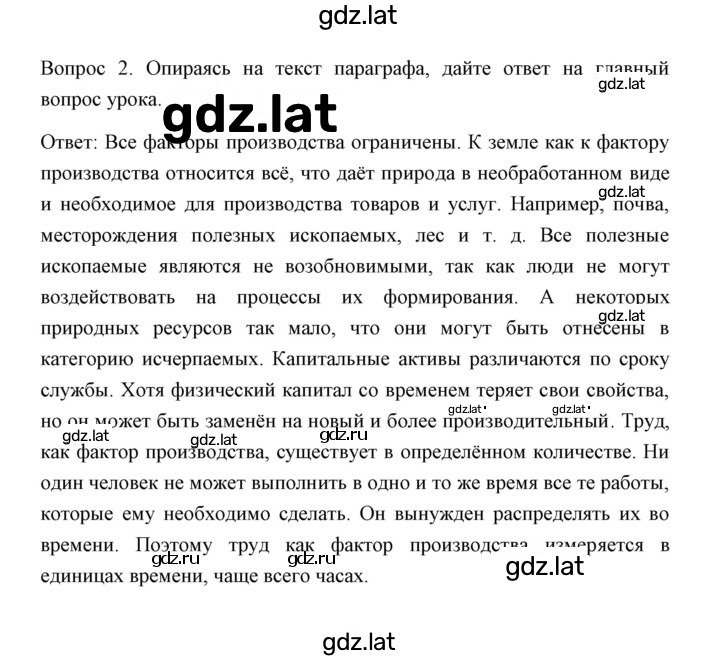 Решение задания № Отвечаем на вопросы, выполняем задания 2 — страница 1