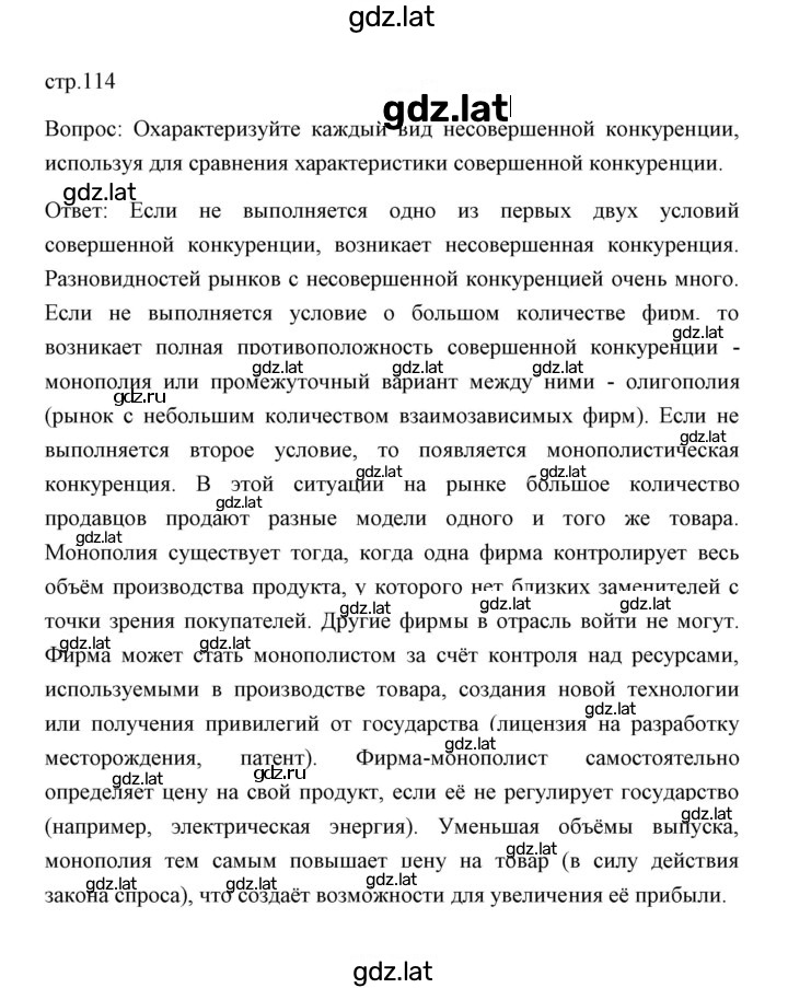 Решение задания № Вопросы и задание к иллюстрациями — страница 1