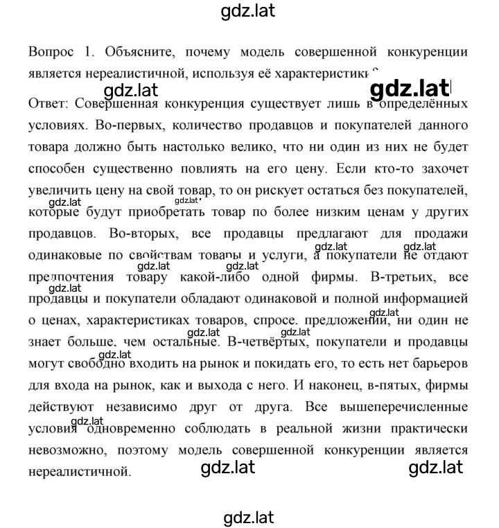 Решение задания № Вопросы и задания к пункту параграфа 1 — страница 1