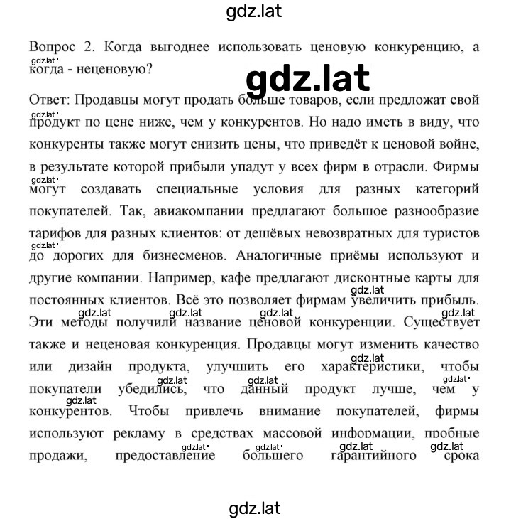 Решение задания № Вопросы и задания к пункту параграфа 2 — страница 1
