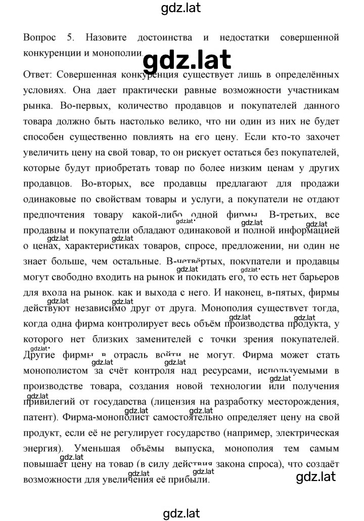 Решение задания № Отвечаем на вопросы, выполняем задания 5 — страница 1