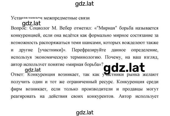 Решение задания № Устанавливаем межпредметные связи — страница 1