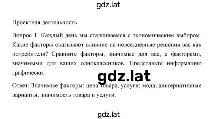 Решение задания № Проектная деятельность 1 — страница 1