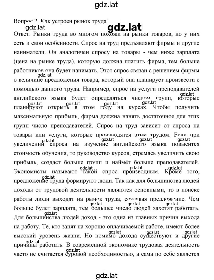 Решение задания № Вопросы и задания к пункту параграфа 2 — страница 1