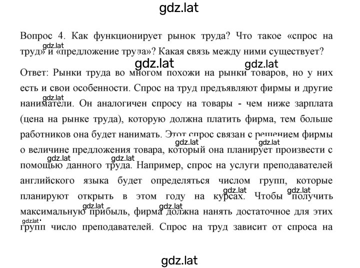 Решение задания № Отвечаем на вопросы, выполняем задания 4 — страница 1
