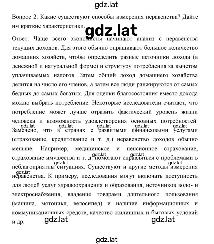 Решение задания № 2 — страница 1
