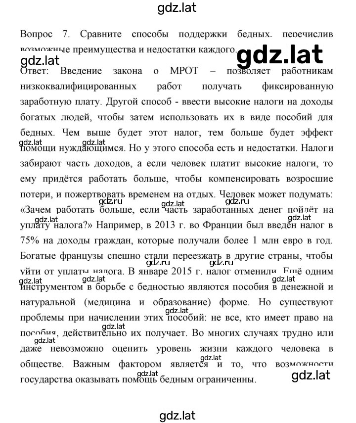 Решение задания № Отвечаем на вопросы, выполняем задания 7 — страница 1