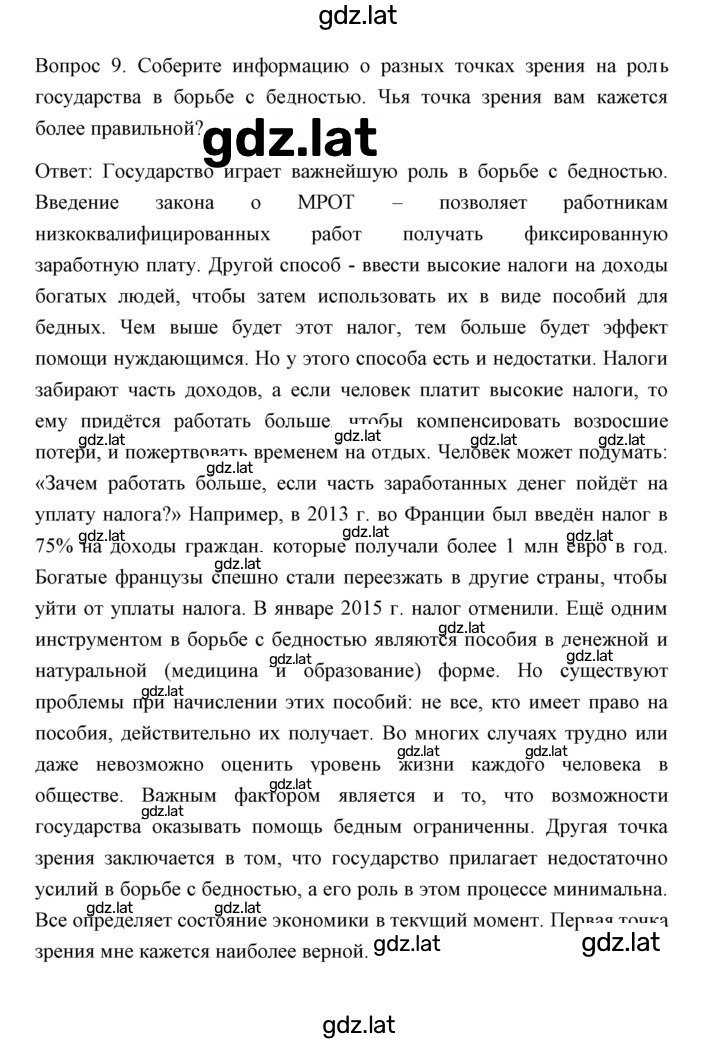 Решение задания № Отвечаем на вопросы, выполняем задания 9 — страница 1