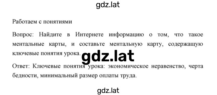Решение задания № Работаем с понятиями — страница 1