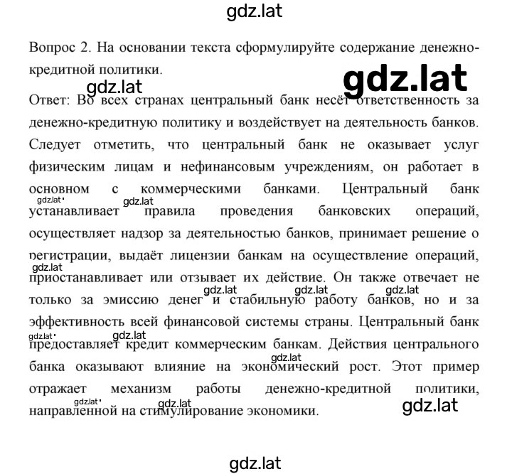 Решение задания № Вопросы и задания к пункту параграфа 2 — страница 1