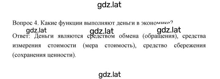 Решение задания № Отвечаем на вопросы, выполняем задания 4 — страница 1