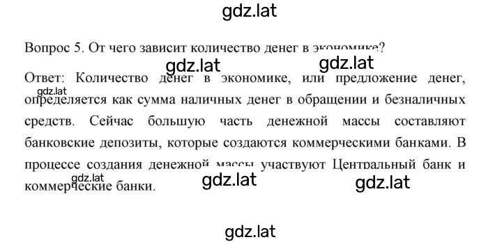 Решение задания № Отвечаем на вопросы, выполняем задания 5 — страница 1