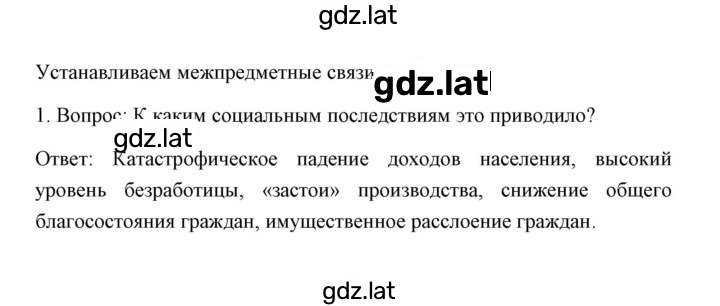 Решение задания № Устанавливаем межпредметные связи 1 — страница 1