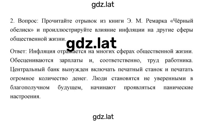 Решение задания № Устанавливаем межпредметные связи 2 — страница 1