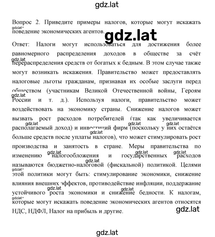 Решение задания № 2 — страница 1