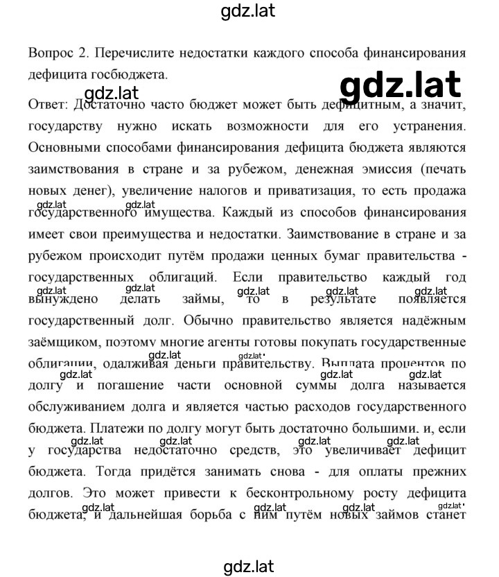Решение задания № Вопросы и задания к пункту параграфа 2 — страница 1