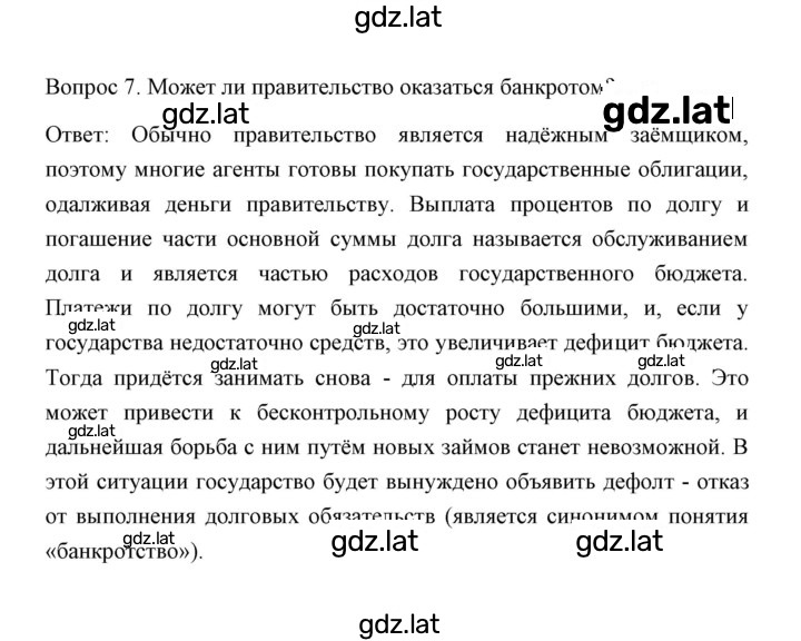 Решение задания № Отвечаем на вопросы, выполняем задания 7 — страница 1