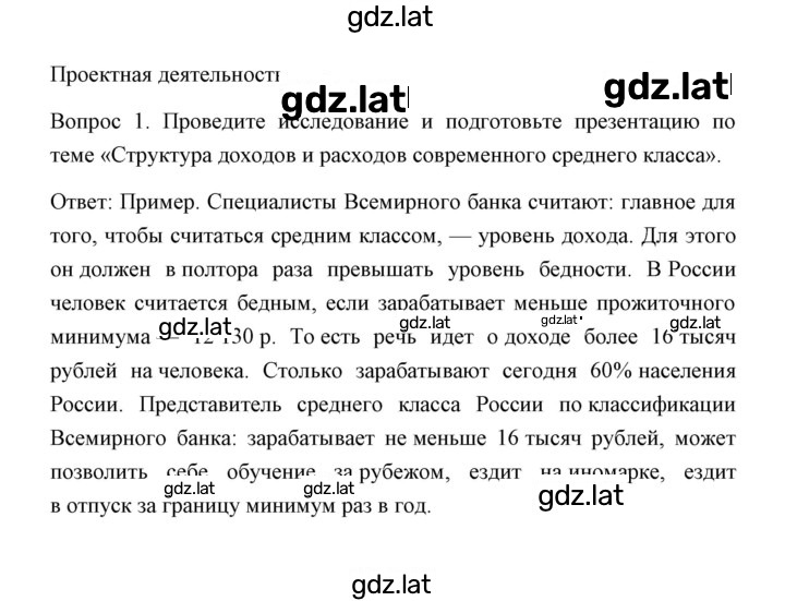 Решение задания № Проектная деятельность 1 — страница 1