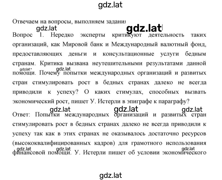 Решение задания № Отвечаем на вопросы, выполняем задания 1 — страница 1