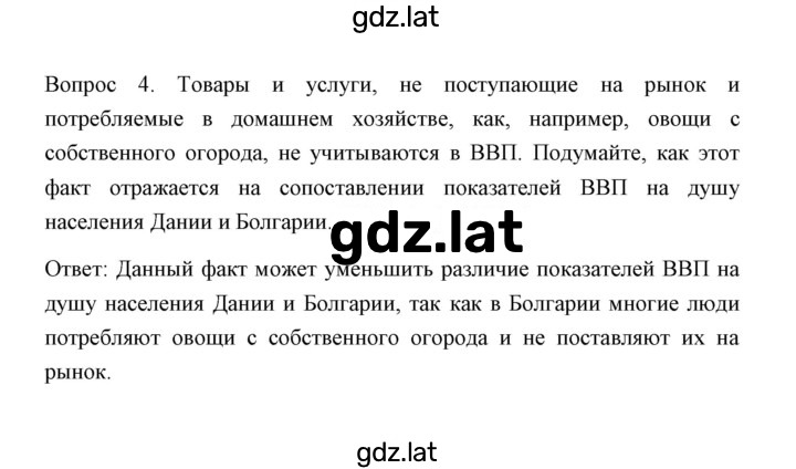 Решение задания № Отвечаем на вопросы, выполняем задания 4 — страница 1