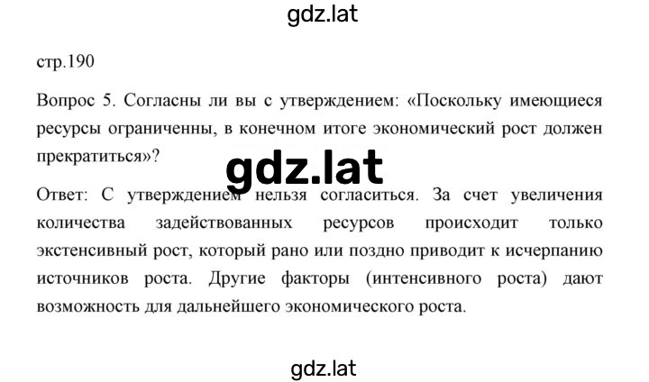 Решение задания № Отвечаем на вопросы, выполняем задания 5 — страница 1