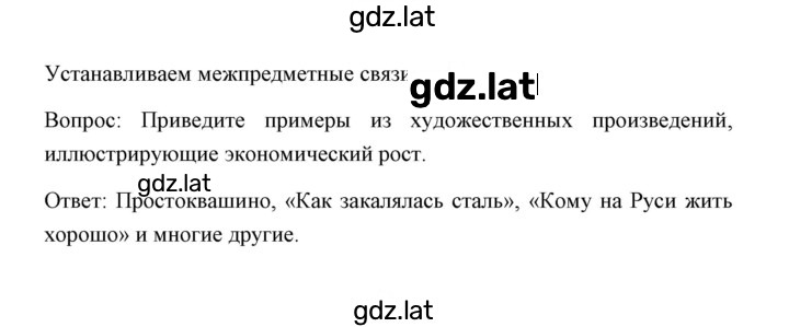 Решение задания № Устанавливаем межпредметные связи — страница 1