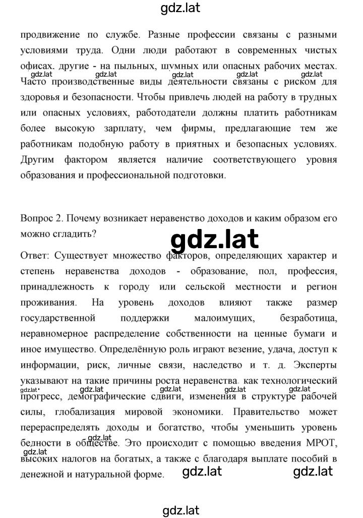 Решение задания № Вопросы и задания к пункту параграфа 1 — страница 3