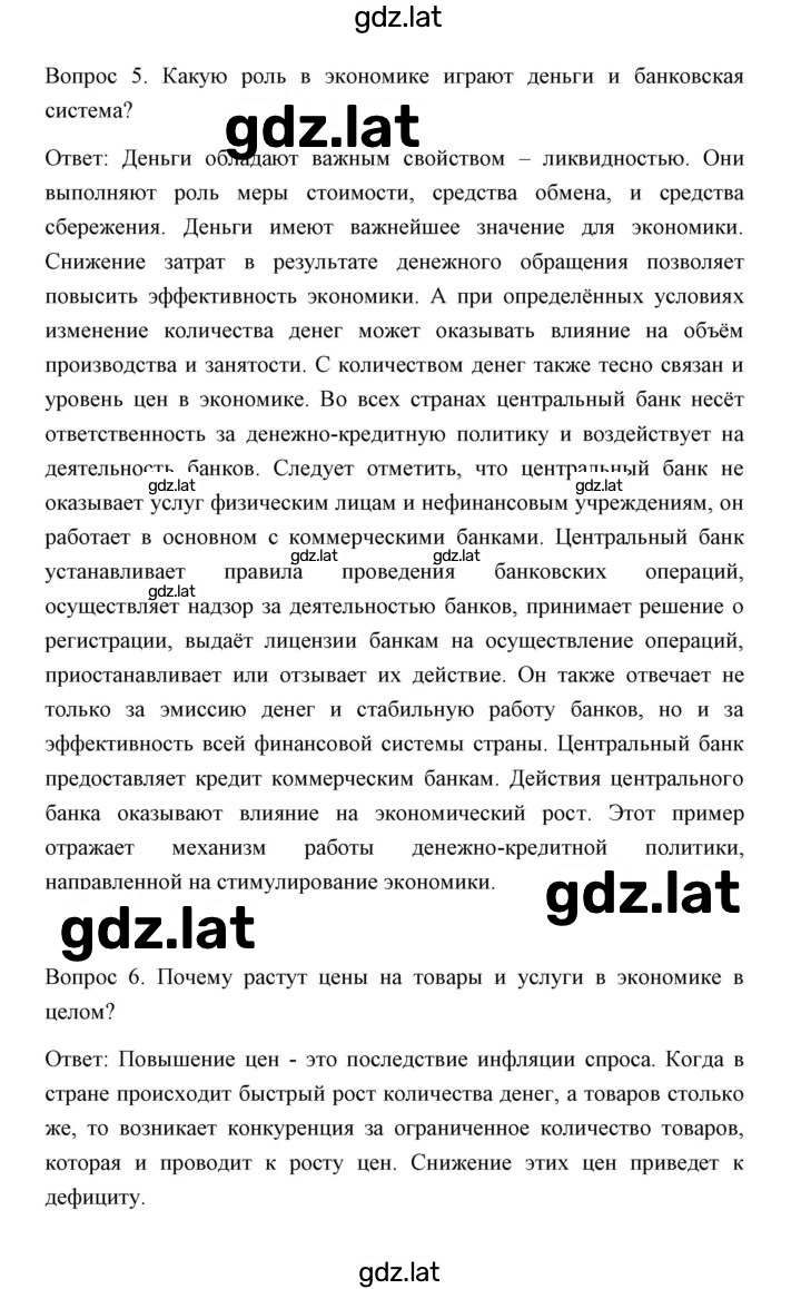 Решение задания № Вопросы и задания к пункту параграфа 1 — страница 5