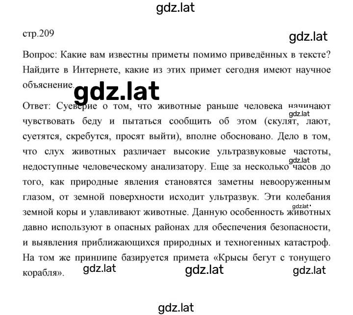 Решение задания № Хочу знать больше — страница 1