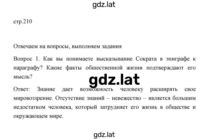 Решение задания № Отвечаем на вопросы, выполняем задания 11 — страница 1