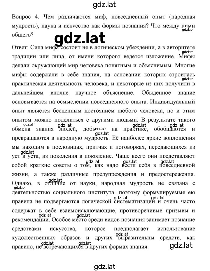 Решение задания № Отвечаем на вопросы, выполняем задания 4 — страница 1