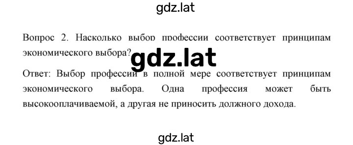 Решение задания № Устанавливаем межпредметные связи 2 — страница 1