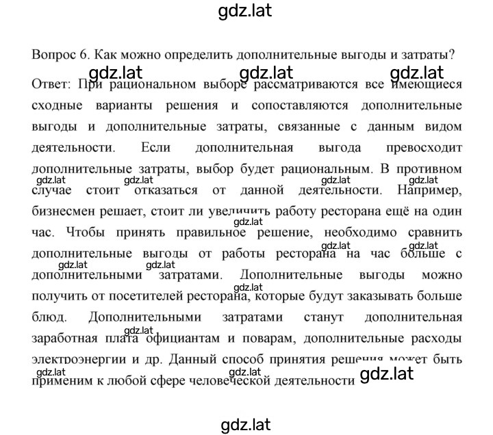 Решение задания № Отвечаем на вопросы, выполняем задания 6 — страница 1