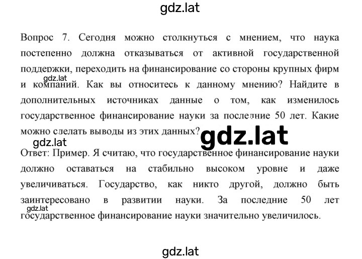Решение задания № Отвечаем на вопросы, выполняем задания 7 — страница 1
