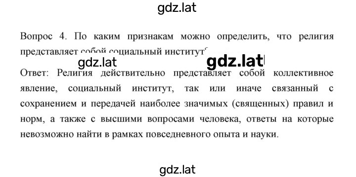 Решение задания № Отвечаем на вопросы, выполняем задания 4 — страница 1