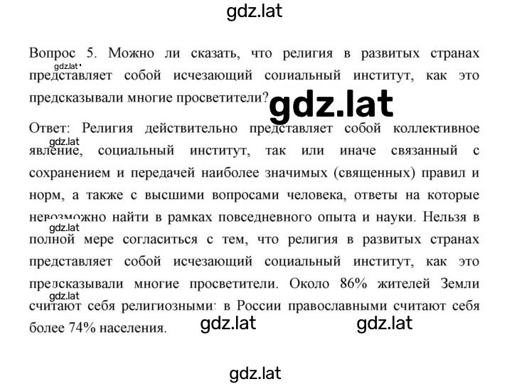 Решение задания № Отвечаем на вопросы, выполняем задания 5 — страница 1