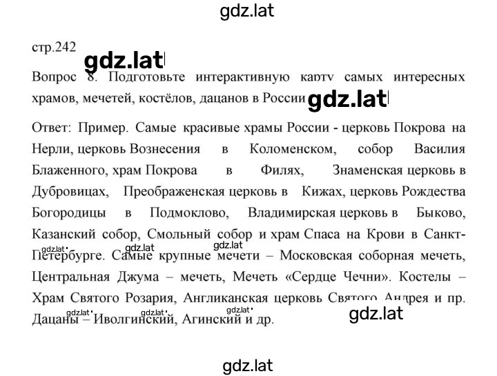 Решение задания № Проектная деятельность 8 — страница 1