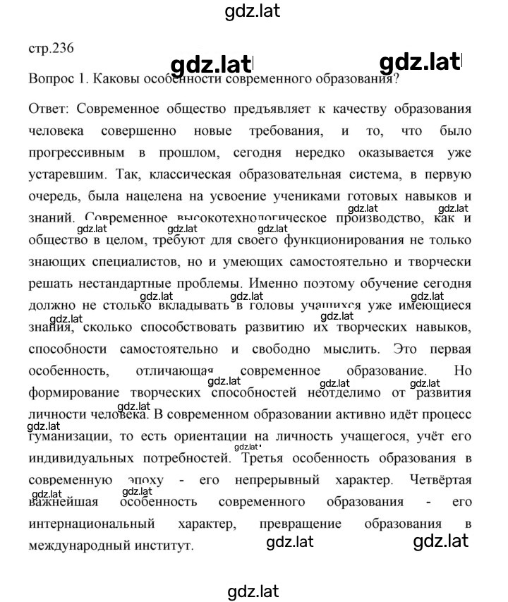 Решение задания № Вопросы и задания к пункту параграфа 1 — страница 1
