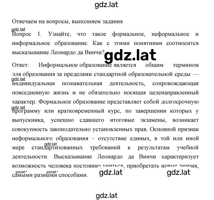 Решение задания № Отвечаем на вопросы, выполняем задания 1 — страница 1