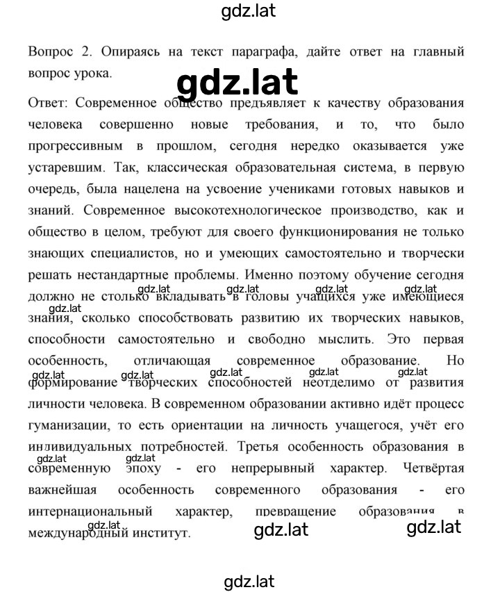 Решение задания № Отвечаем на вопросы, выполняем задания 2 — страница 1
