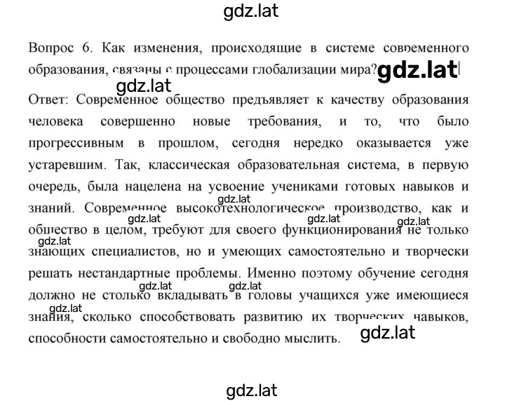 Решение задания № Отвечаем на вопросы, выполняем задания 6 — страница 1