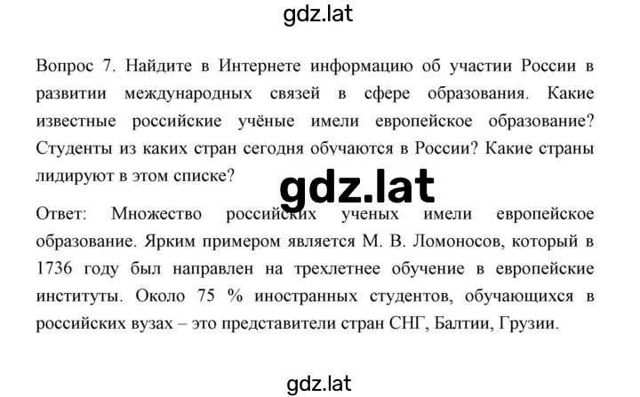 Решение задания № Отвечаем на вопросы, выполняем задания 7 — страница 1