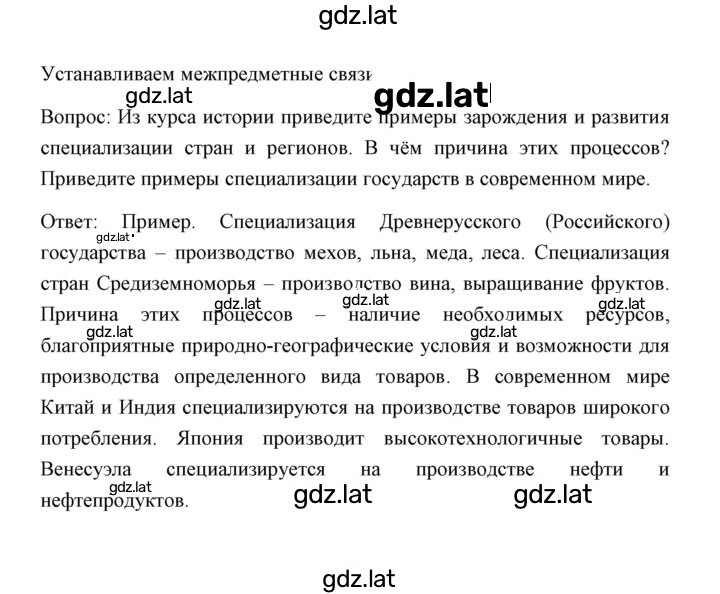 Решение задания № Устанавливаем межпредметные связи — страница 1
