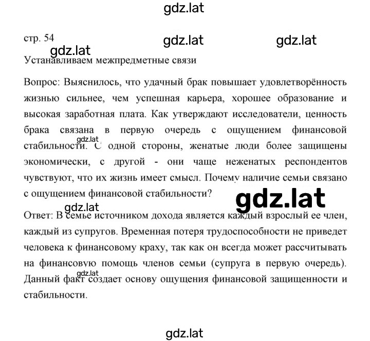 Решение задания № Устанавливаем межпредметные связи — страница 1